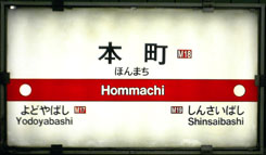 hommachi_e.jpg